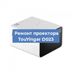 Замена лампы на проекторе TouYinger D023 в Белгороде